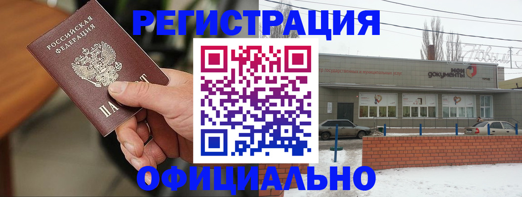 временная регистрация законно в Рассказово