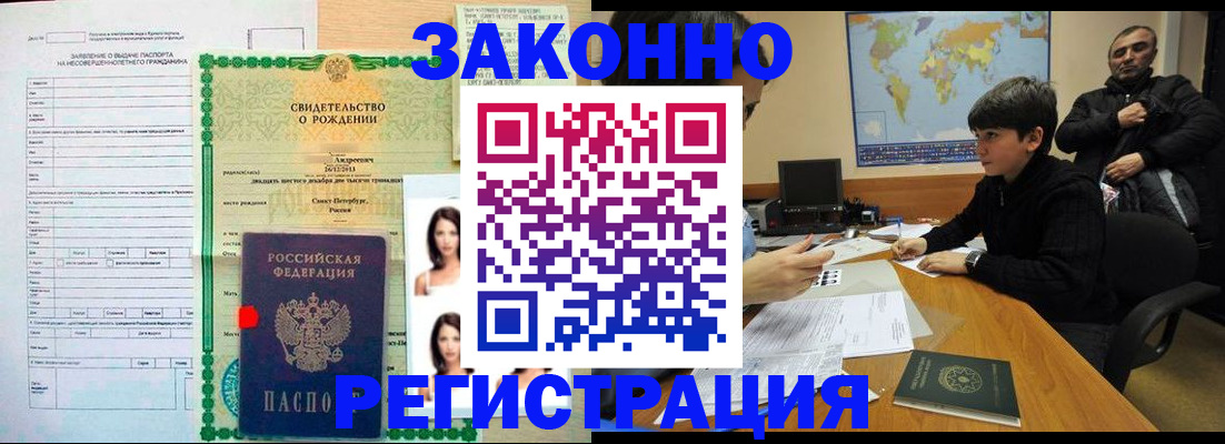 прописка ребенка в Рассказово