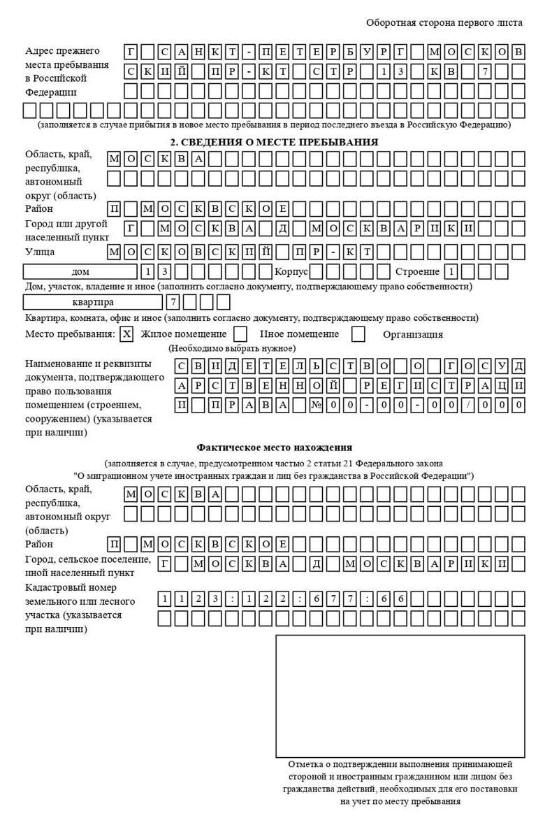 временная регистрация в Рассказово